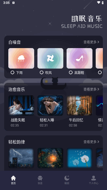 雨眠截图2