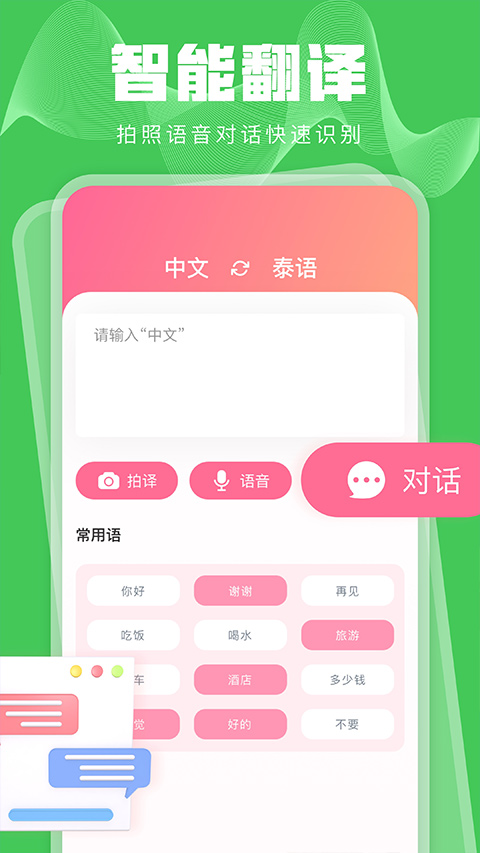泰语学习截图2