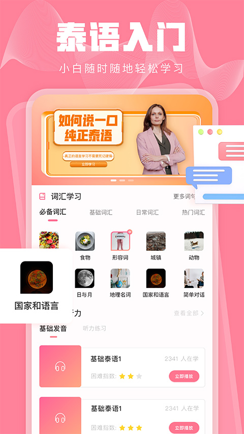泰语学习截图3