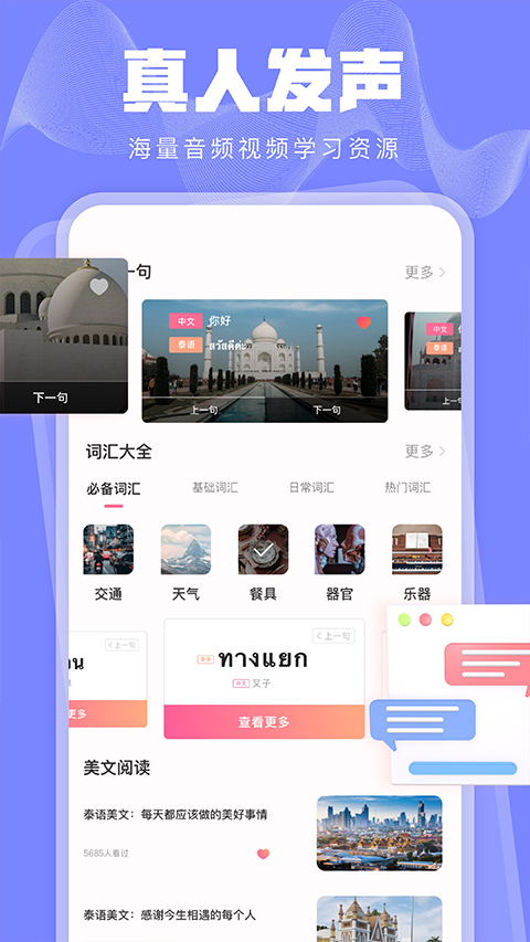 泰语学习截图4