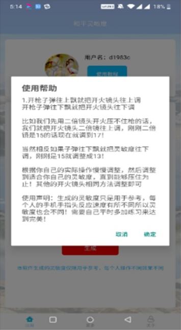 和平灵敏度截图2