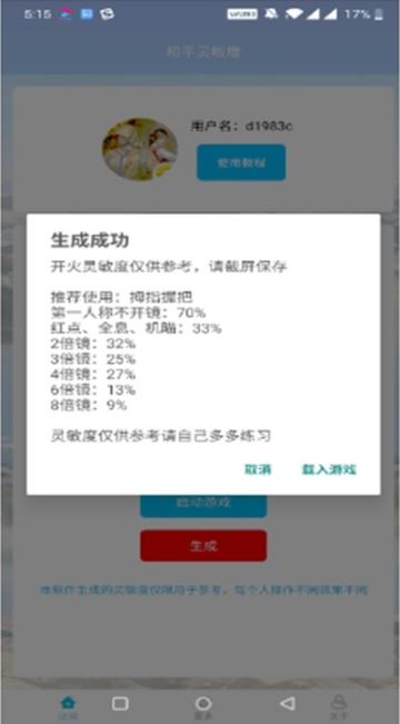 和平灵敏度截图3