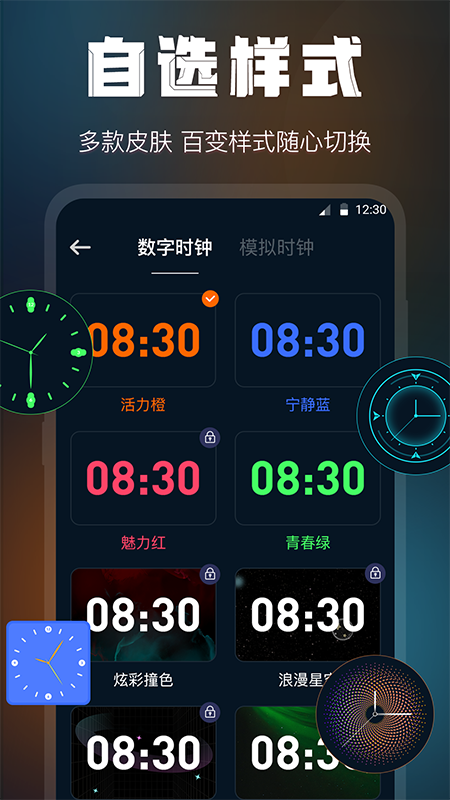 桌面时钟锁屏截图1