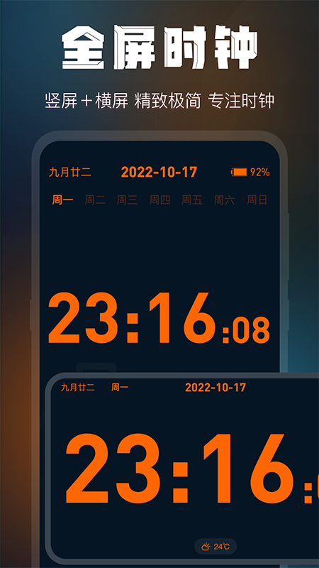 桌面时钟锁屏截图4