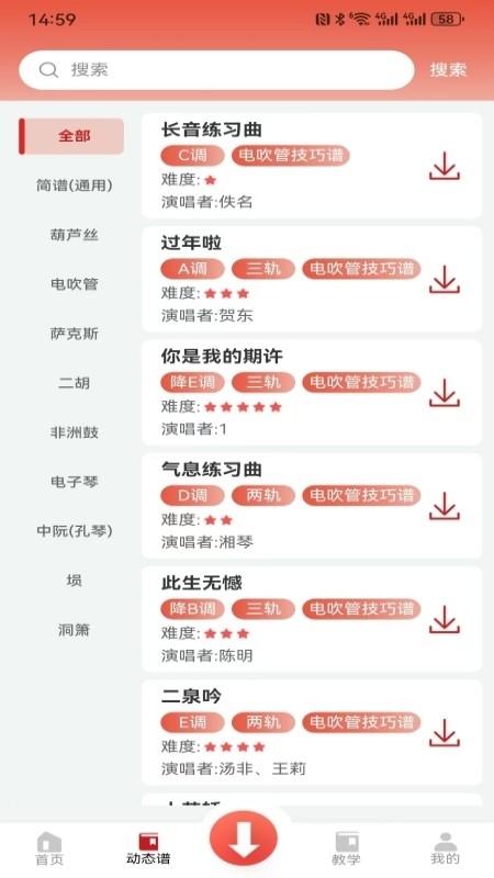 湘琴小谱截图1