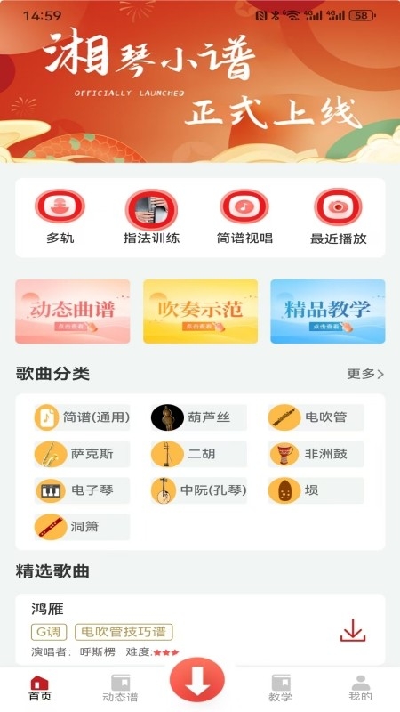 湘琴小谱截图2