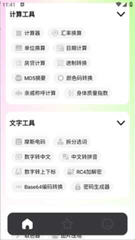 刀锋工具箱截图1