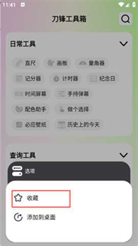 刀锋工具箱截图2