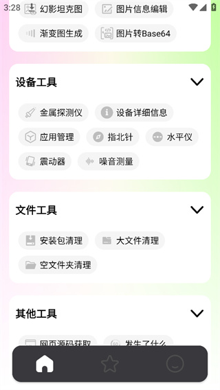 刀锋工具箱截图4