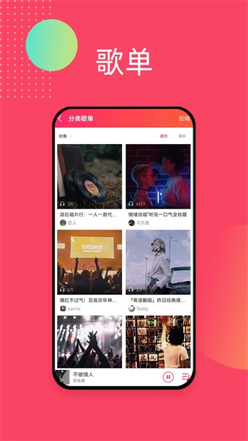 爱听音乐网截图4