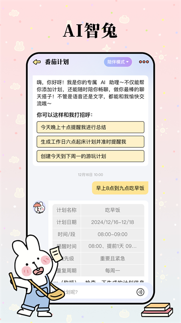 番茄计划截图2
