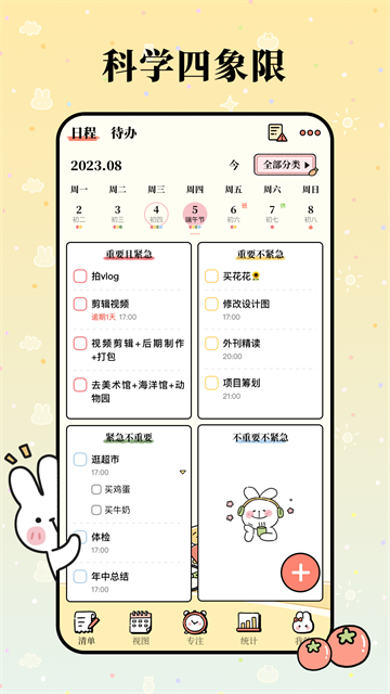 番茄计划截图3