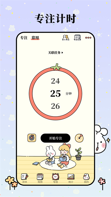 番茄计划截图5