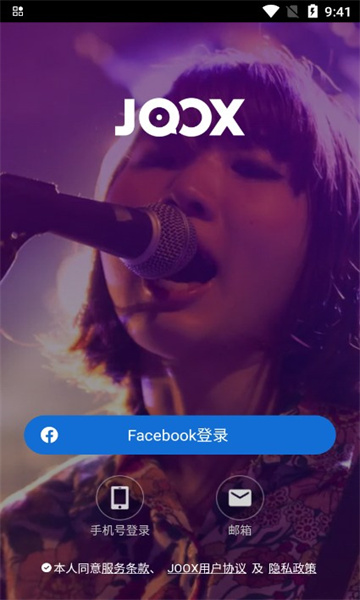 JOOX音乐截图2