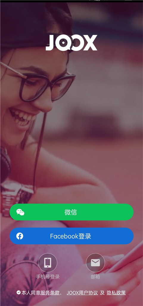 JOOX音乐截图3