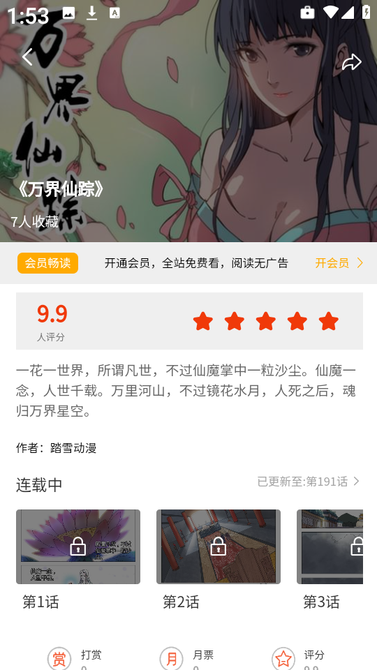 团团漫画截图1