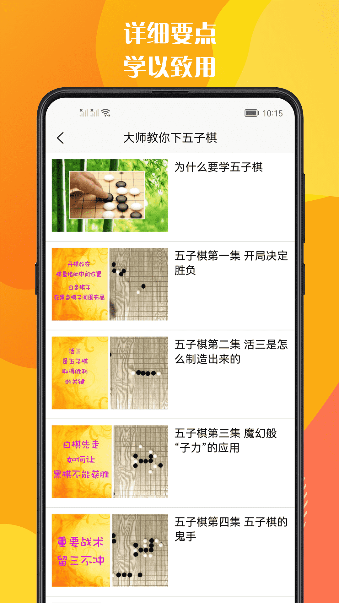 五子棋教程截图1
