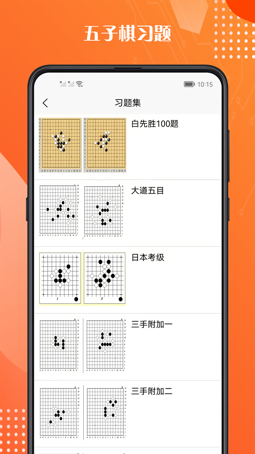 五子棋教程截图2