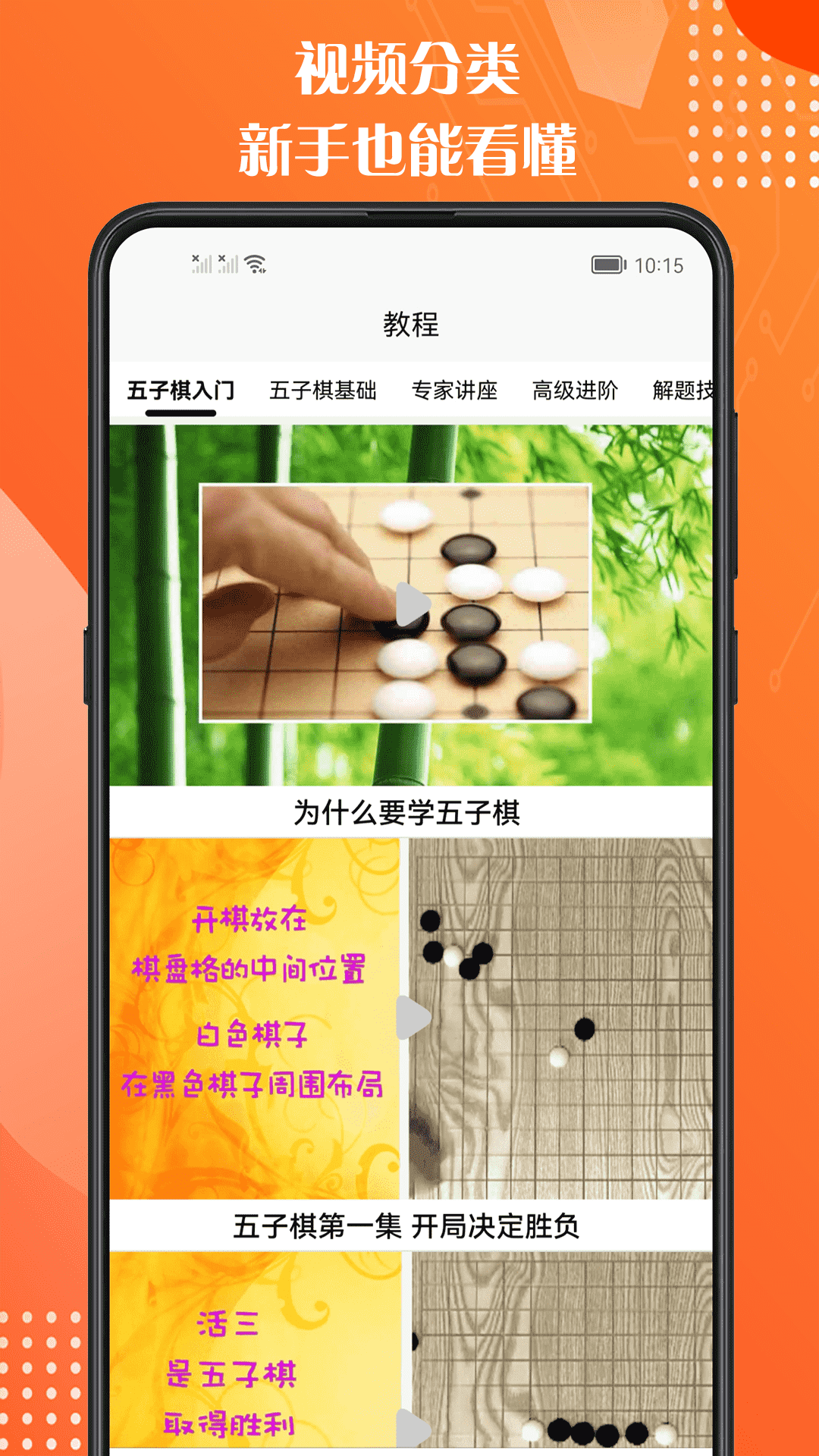 五子棋教程截图3