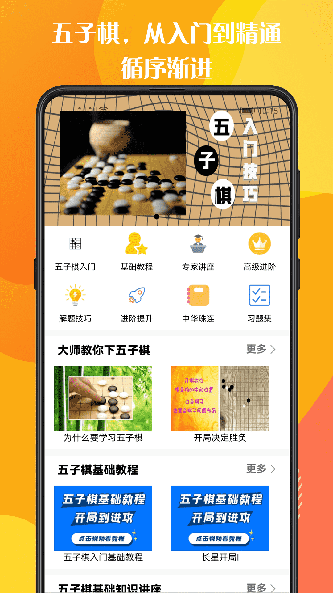五子棋教程截图4