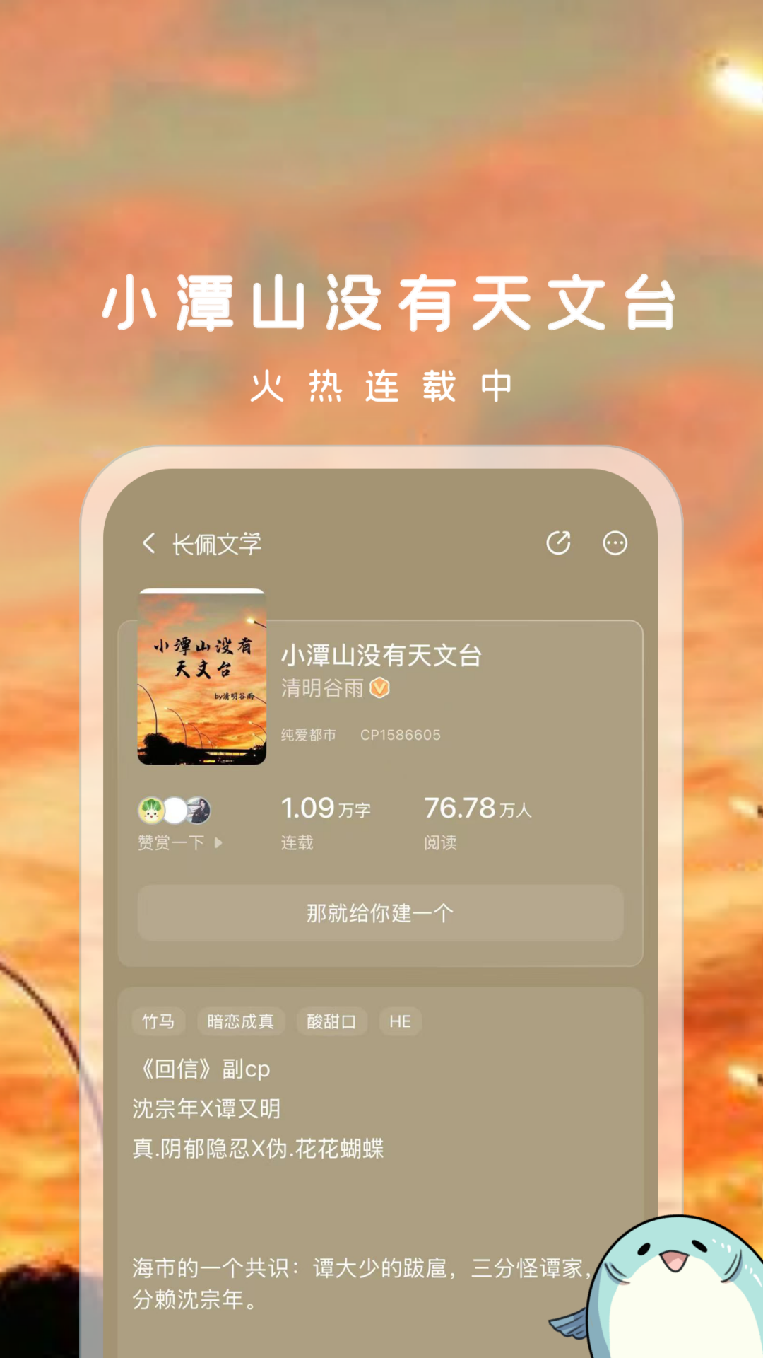 长佩文学城截图2