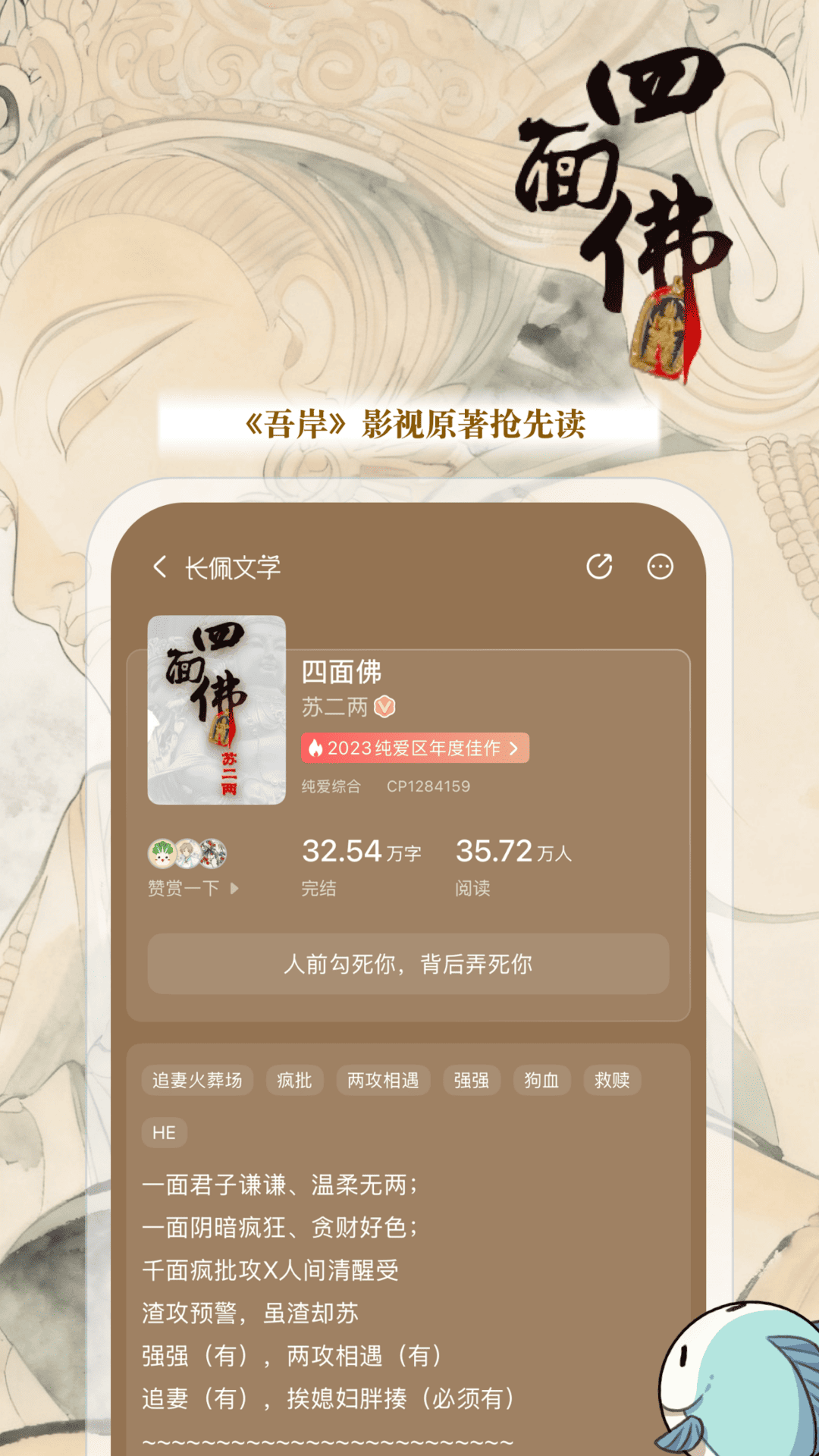 长佩文学城截图3