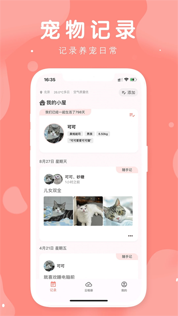 有宠截图1