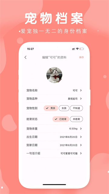 有宠截图2
