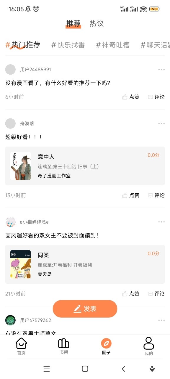 大树园漫画截图1
