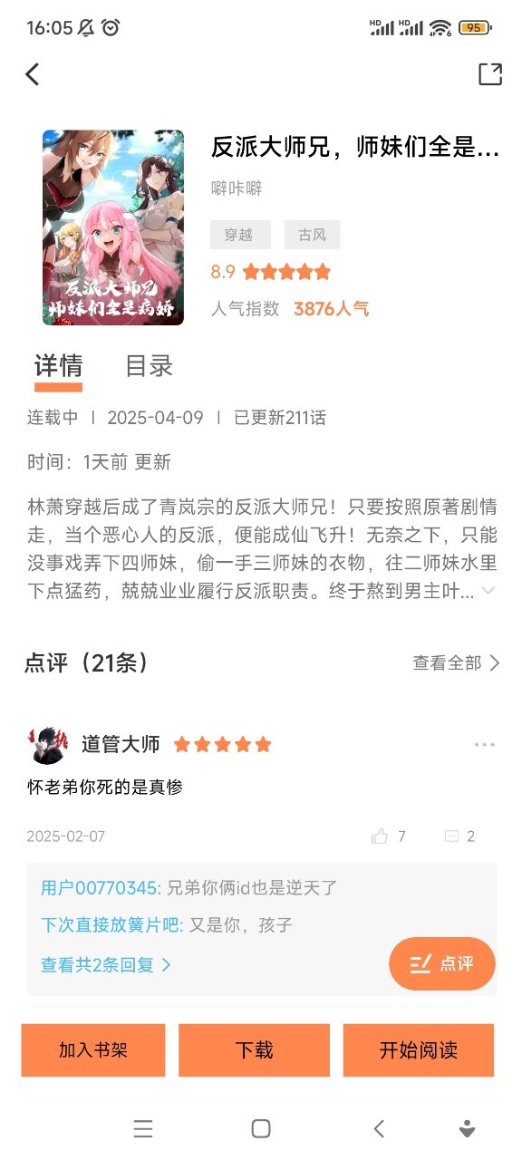 大树园漫画截图2