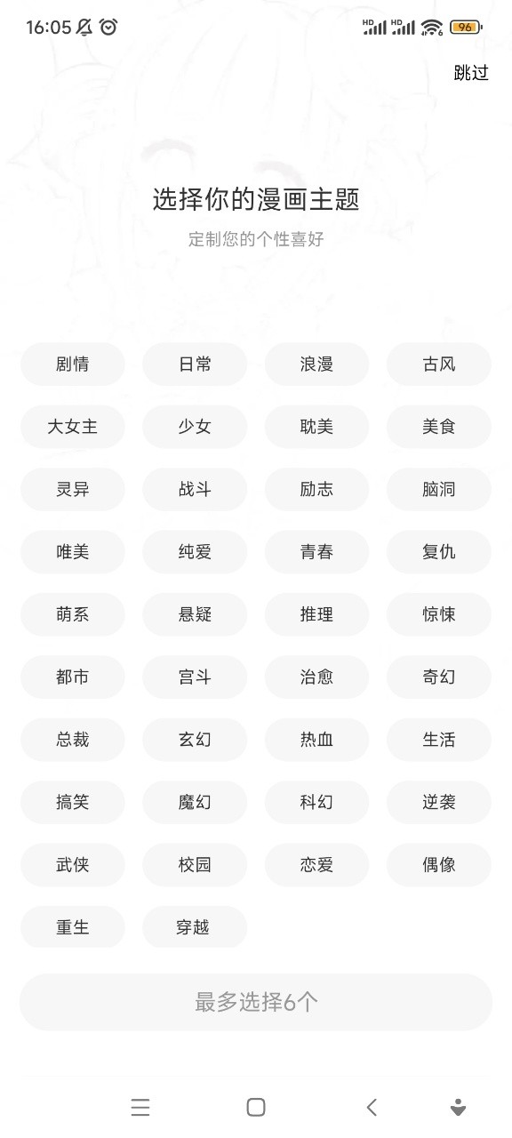 大树园漫画截图3