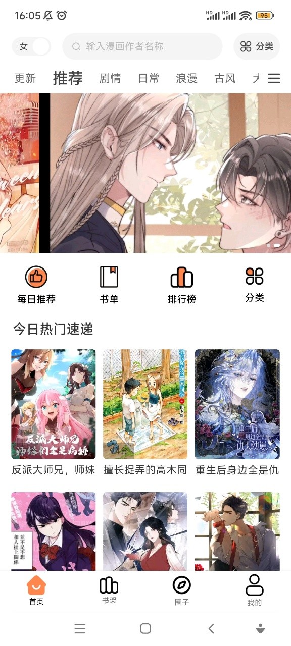 大树园漫画截图4