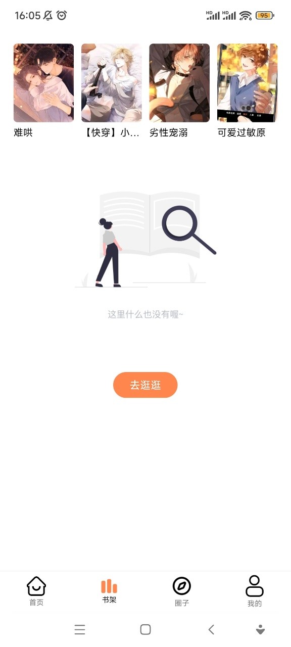 大树园漫画截图5