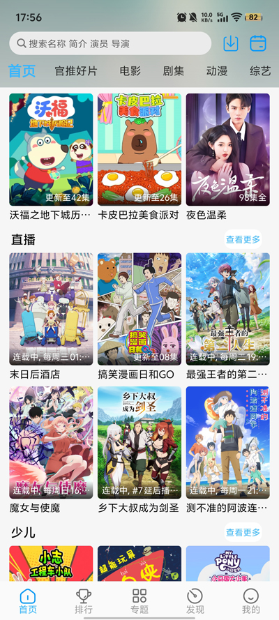 在看影视截图2