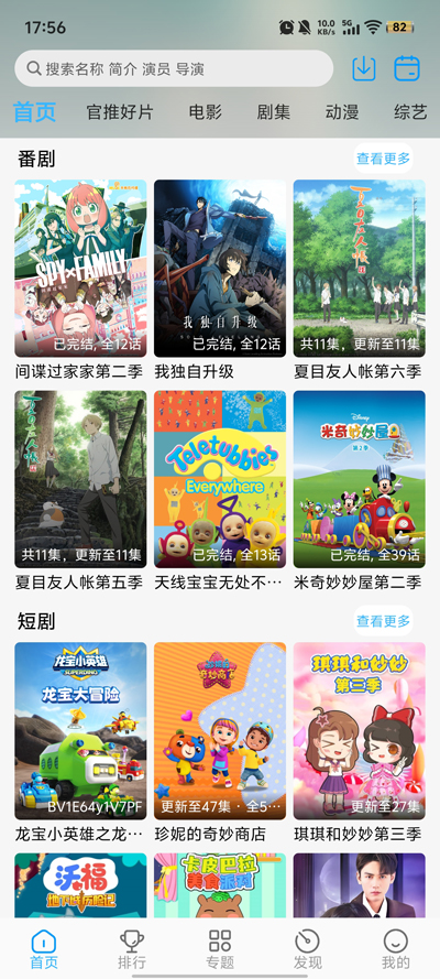 在看影视截图3