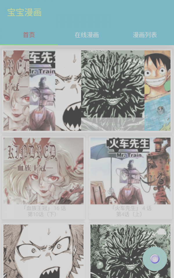 宝宝漫画截图2