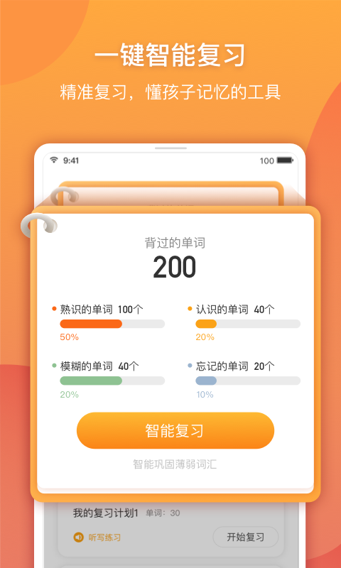 念念有词截图2