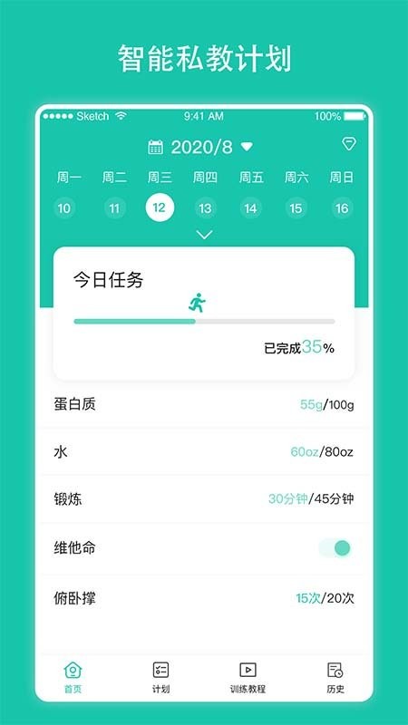 每日健身计划截图1