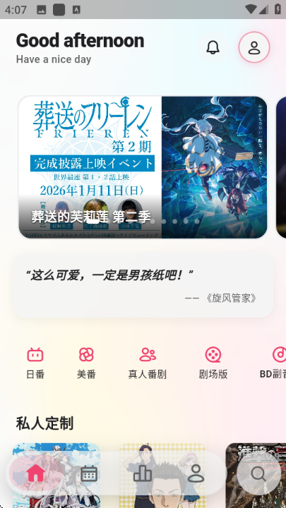 girigiri爱动漫截图1