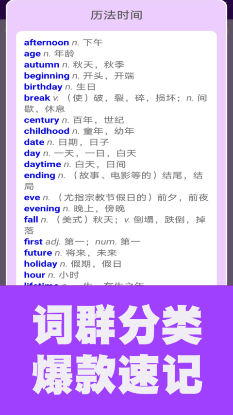 初中英语单词通截图5