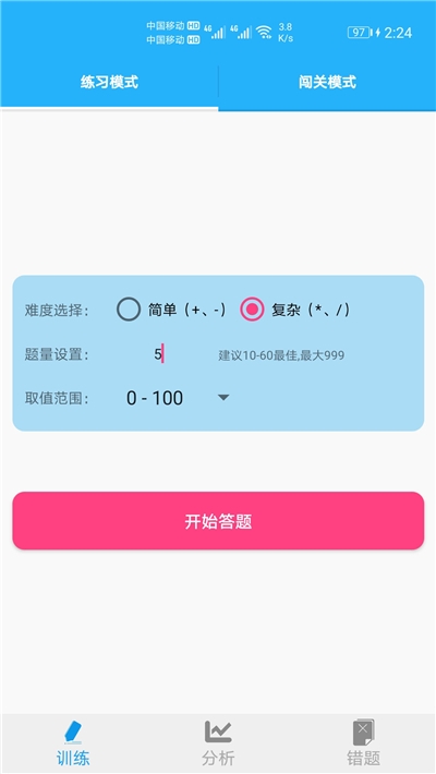 小学口算练习截图1