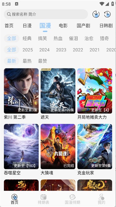 StarAni动漫截图1