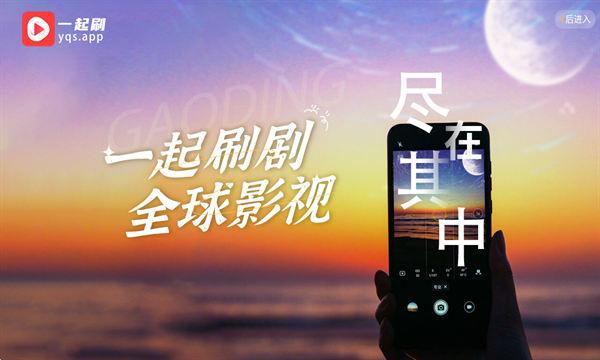 一起刷TV截图2