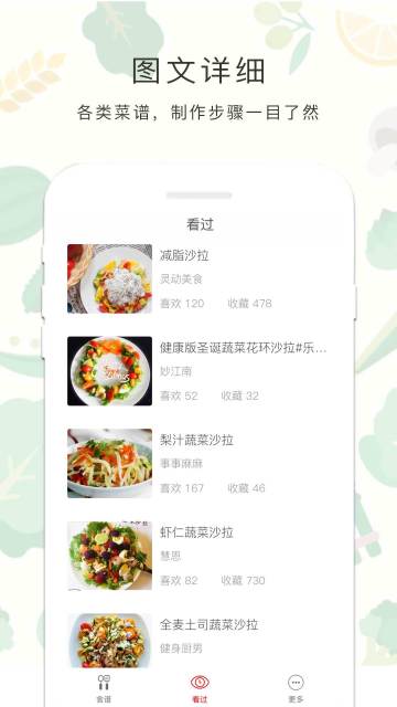 减肥餐截图1