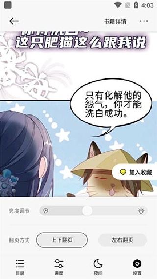 深空漫画截图1