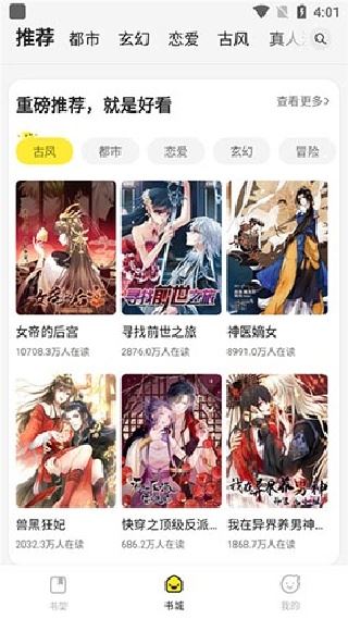 深空漫画截图2