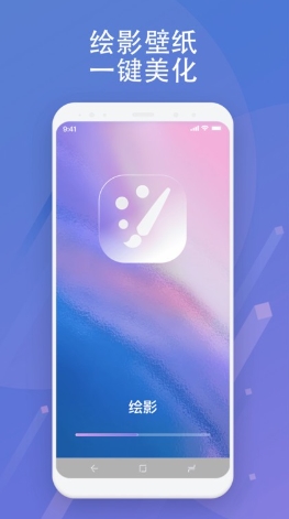绘影壁纸截图2