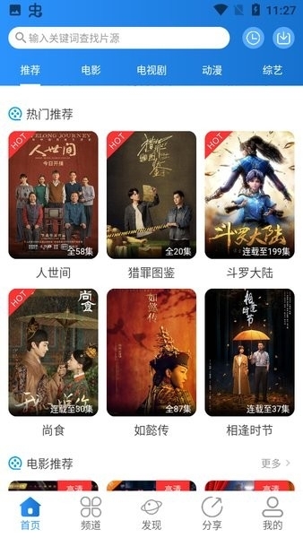 小小影视永久版截图2