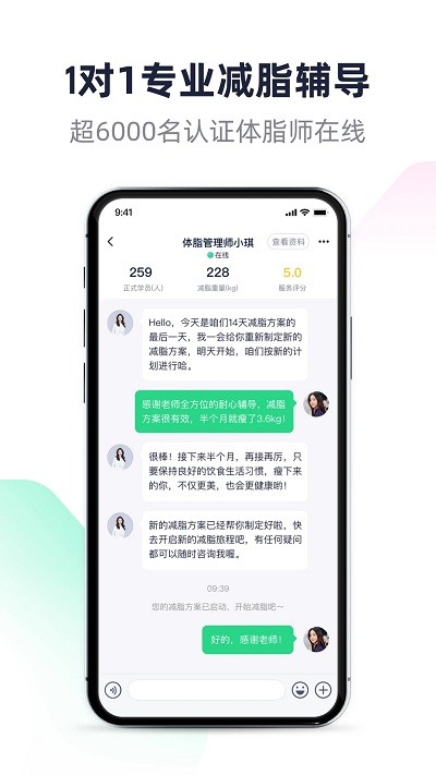 瘦吧减脂截图1
