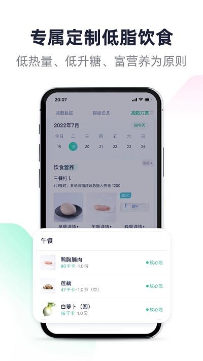 瘦吧减脂截图2